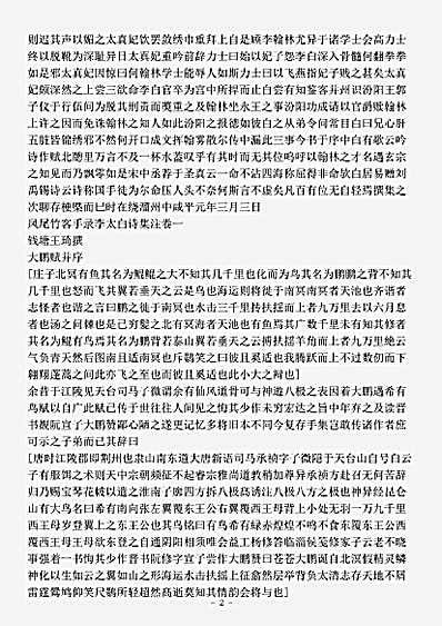四库别集.李太白诗集注-清-王琦.pdf