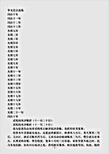 志存记录.李文忠公选集-清-李鸿章.pdf 志存记录.李文忠公选集-清-李鸿章.pdf