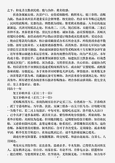 志存记录.李文忠公选集-清-李鸿章.pdf