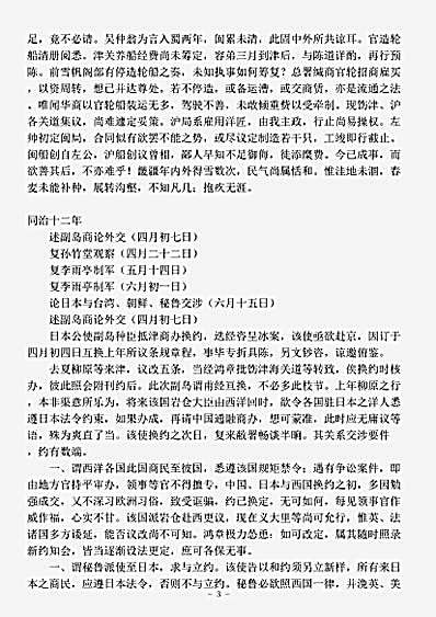 志存记录.李文忠公选集-清-李鸿章.pdf