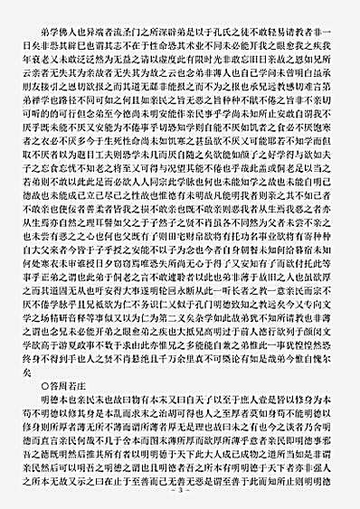 四库别集.李温陵集-明-李贽.pdf