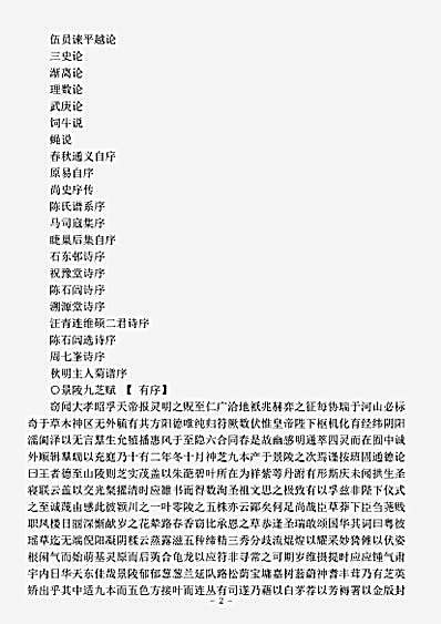 四库别集.李铁君文钞-清-李锴.pdf