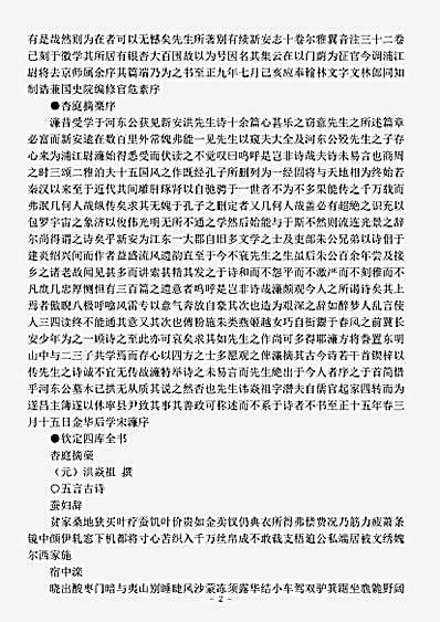 四库别集.杏庭摘稿-元-洪焱祖.pdf