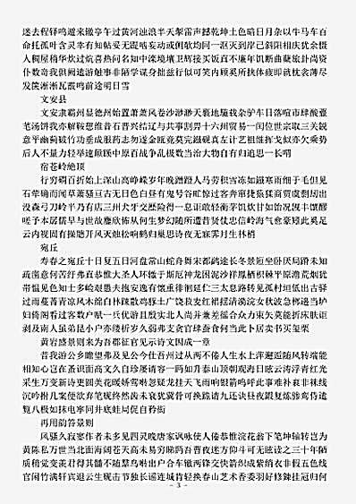 四库别集.杏庭摘稿-元-洪焱祖.pdf
