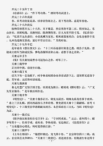 传记.杜工部年谱-宋-赵子栎.pdf