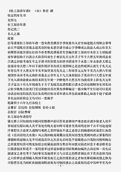 传记.杜工部诗年谱-宋-鲁訔.pdf
