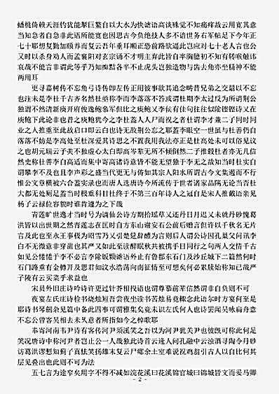 四库别集.杜诗攟-明-唐元竑.pdf