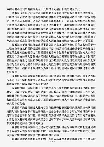 四库别集.杜诗攟-明-唐元竑.pdf
