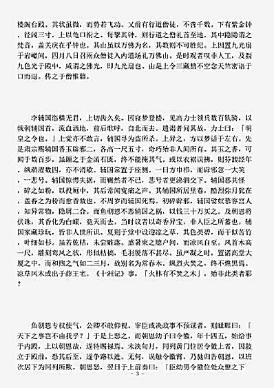 杂论.杜阳杂编-唐-苏鹗.pdf
