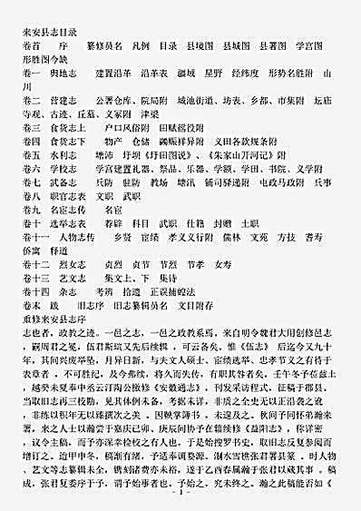 地理.来安县志-清-刘廷槐.pdf