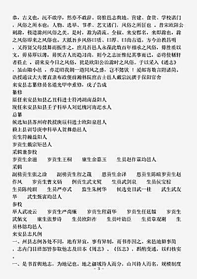 地理.来安县志-清-刘廷槐.pdf