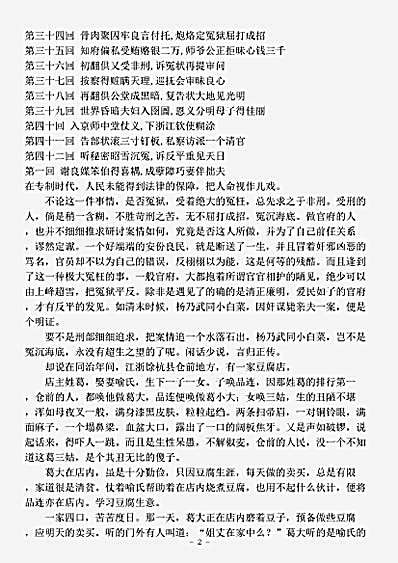 小说.杨乃武与小白菜-清-黄南丁.pdf