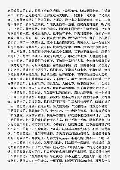 小说.杨乃武与小白菜-清-黄南丁.pdf
