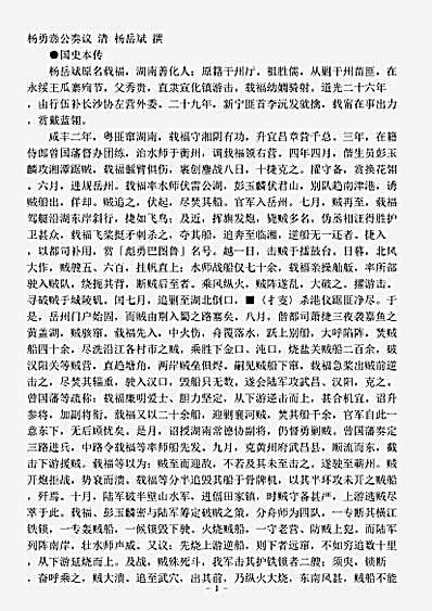 诏令奏议.杨勇悫公奏议-清-杨岳斌.pdf