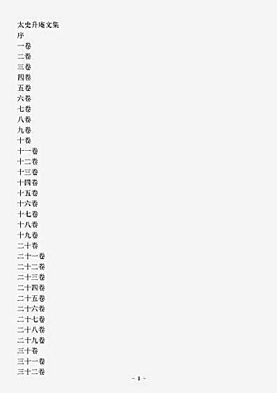四库别集.杨升庵集-明-杨慎.pdf