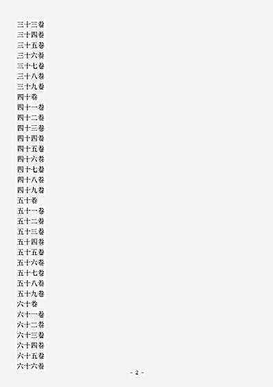 四库别集.杨升庵集-明-杨慎.pdf