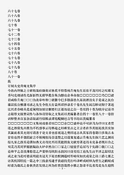 四库别集.杨升庵集-明-杨慎.pdf