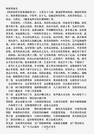 演义.杨家府世代忠勇通俗演义-明-秦淮墨客.pdf