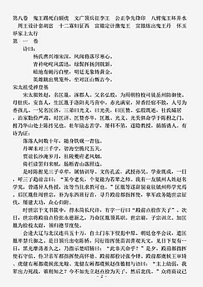 演义.杨家府世代忠勇通俗演义-明-秦淮墨客.pdf