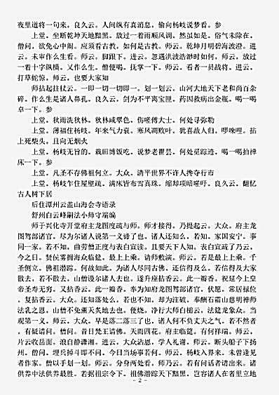 藏外-种.杨岐方会和尚语录后录-宋-仁勇.pdf