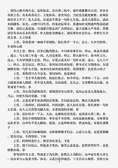 藏外-种.杨岐方会和尚语录后录-宋-仁勇.pdf