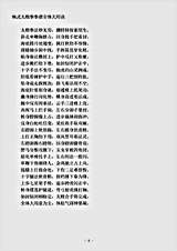 武术.杨式太极拳拳谱全体大用诀杨班侯.pdf