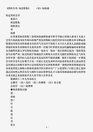 四库别集.杨忠愍集-明-杨继盛.pdf