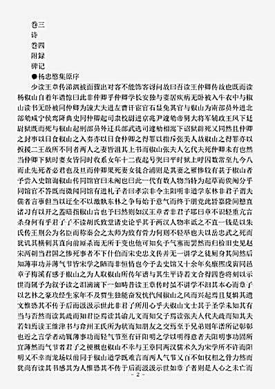 四库别集.杨忠愍集-明-杨继盛.pdf