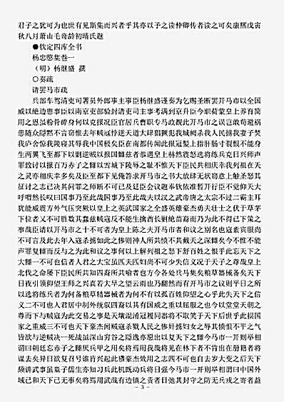 四库别集.杨忠愍集-明-杨继盛.pdf