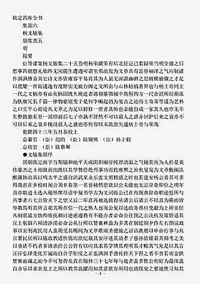 四库别集.杨文敏集-明-杨荣.pdf