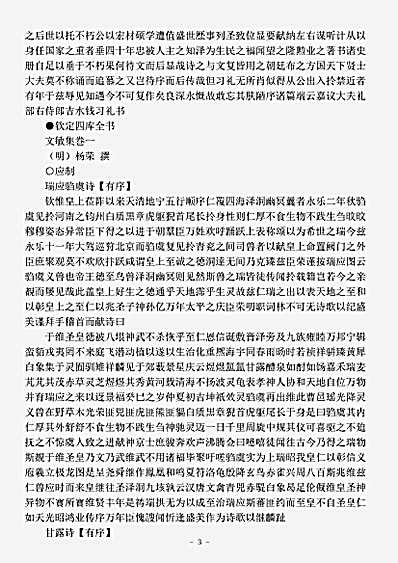 四库别集.杨文敏集-明-杨荣.pdf