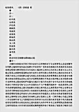 志存记录.杭俗遗风-清-范祖述.pdf 志存记录.杭俗遗风-清-范祖述.pdf