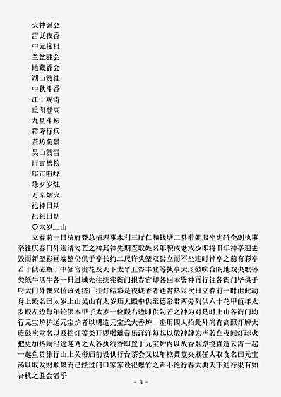 志存记录.杭俗遗风-清-范祖述.pdf