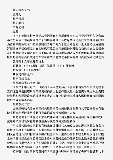 传记.松亭行纪-清-高士奇.pdf