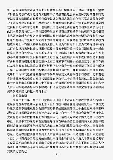 传记.松亭行纪-清-高士奇.pdf