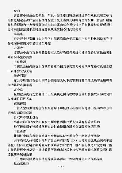 传记.松亭行纪-清-高士奇.pdf