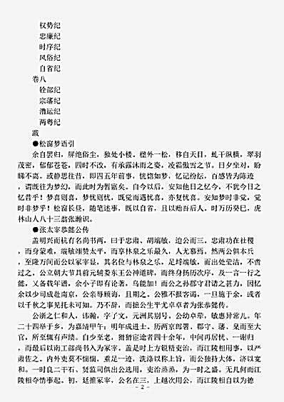 志存记录.松窗梦语-明-张瀚.pdf