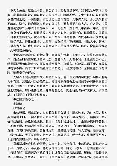 志存记录.松窗梦语-明-张瀚.pdf