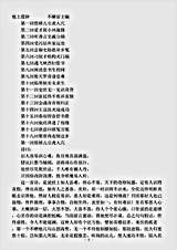 小说.枕上晨钟-清-不睡居士.pdf