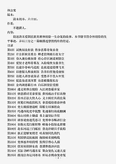 小说.林公案-清-佚名.pdf