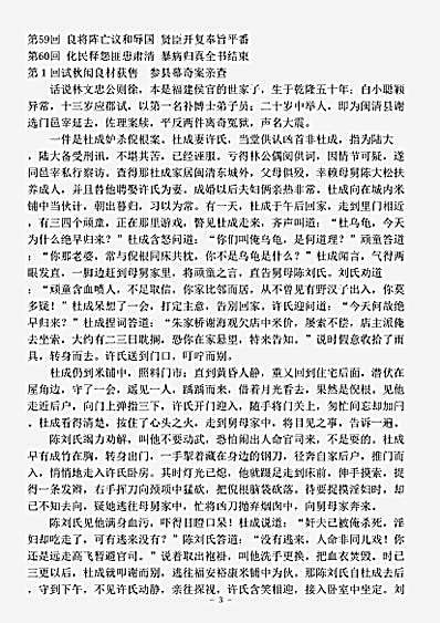 小说.林公案-清-佚名.pdf