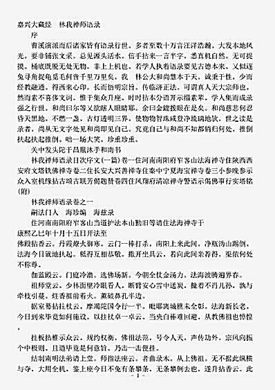 林我禅师语录.pdf