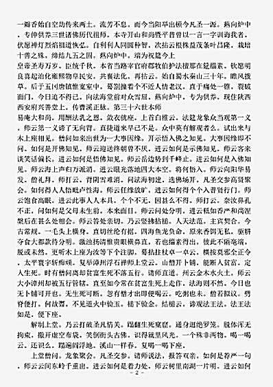 林我禅师语录.pdf