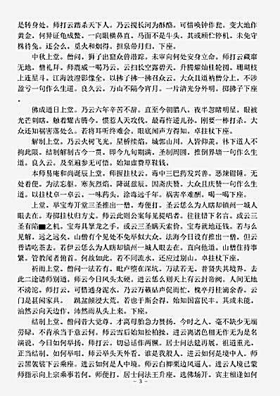 林我禅师语录.pdf