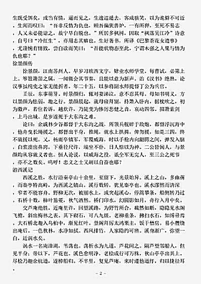 四库别集.林纾文选-清-林纾.pdf