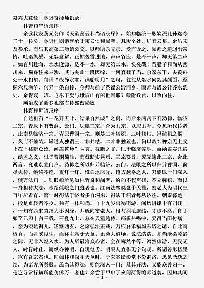 林野奇禅师语录.pdf