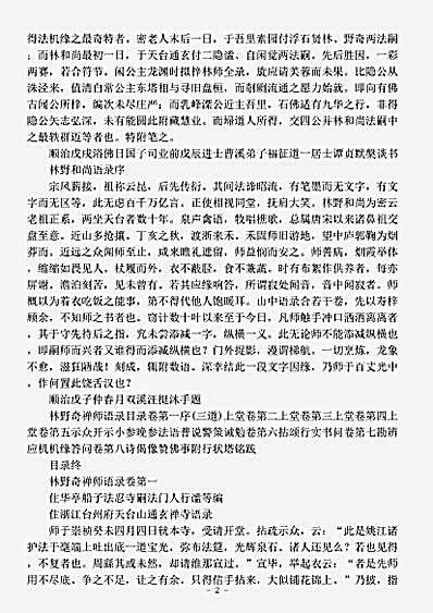林野奇禅师语录.pdf