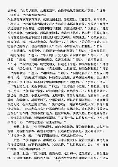 林野奇禅师语录.pdf