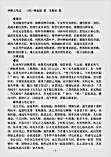 小说.林黛玉笔记-清-喻血轮.pdf