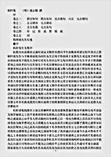 四库别集.柘轩集-明-凌云翰.pdf